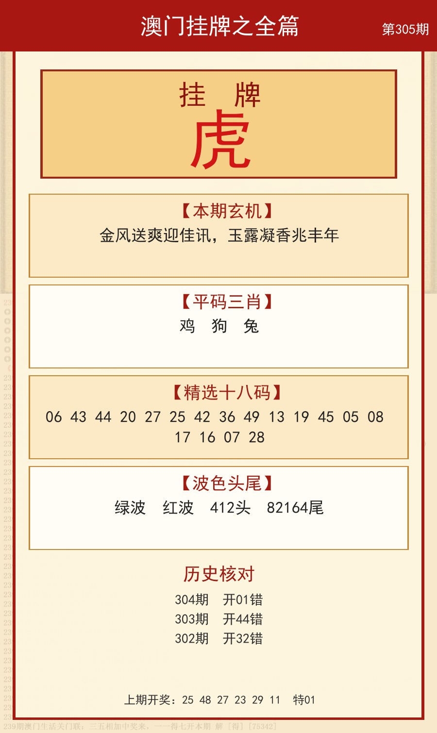 澳门挂牌之全篇