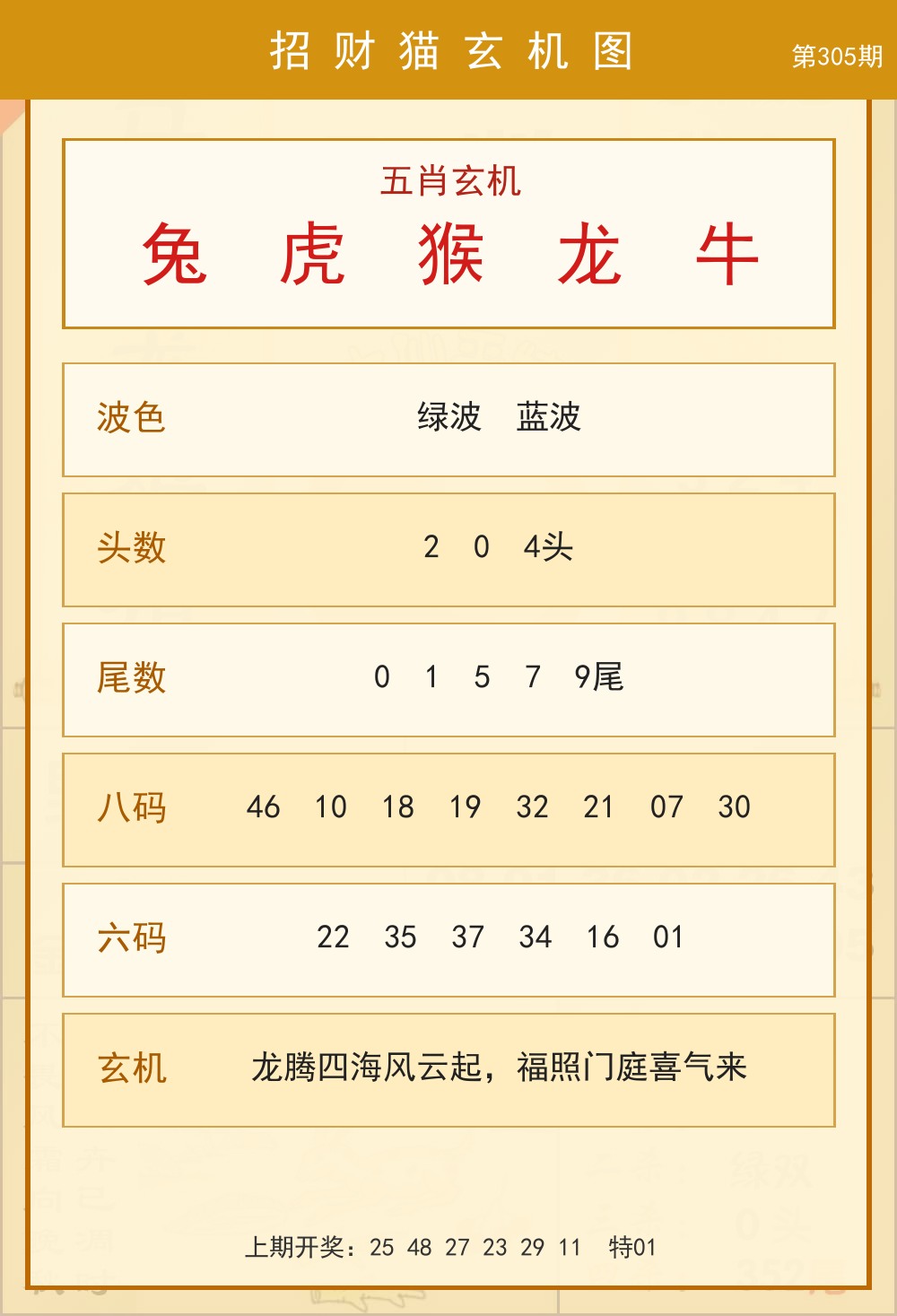 招财猫玄机图