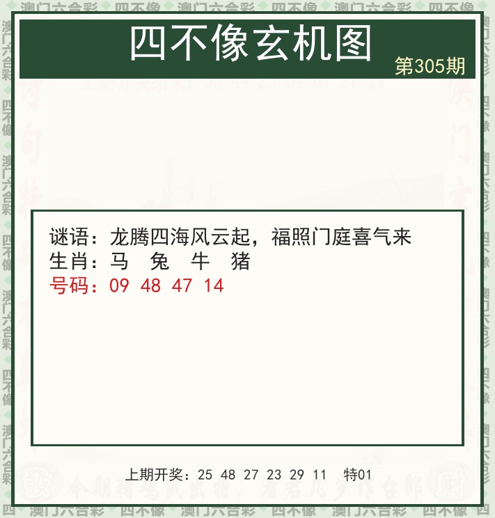 四不像玄机图