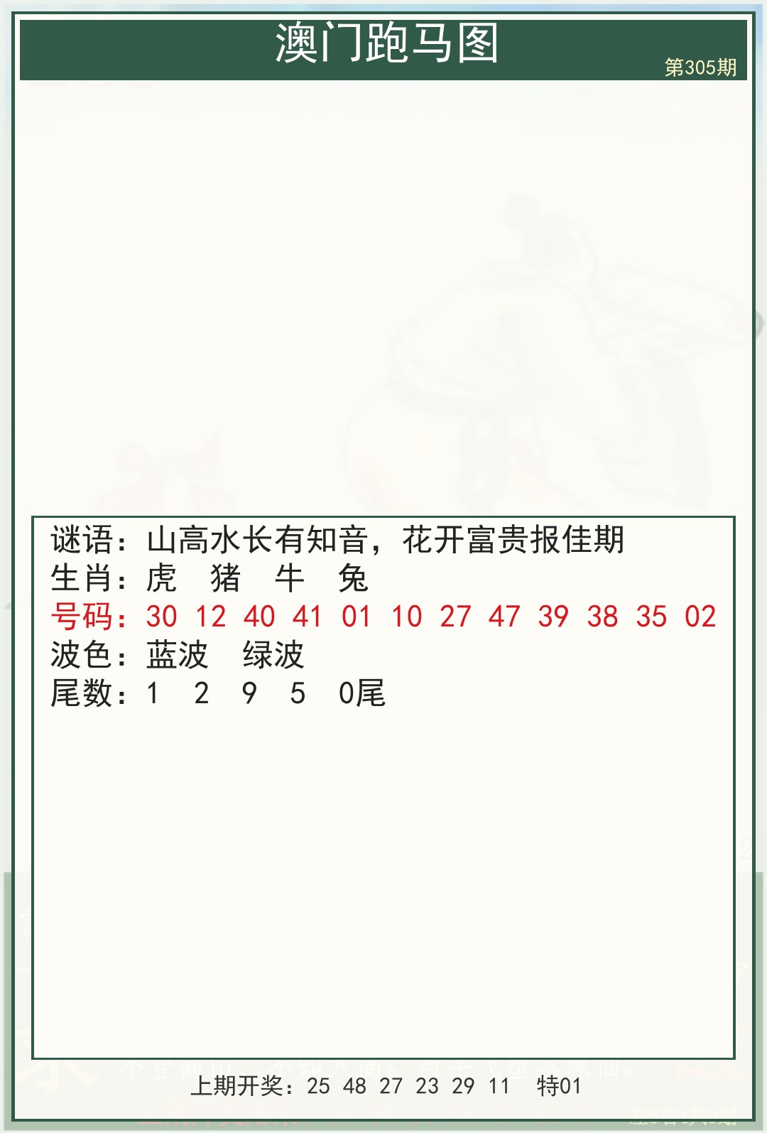 澳门跑马图