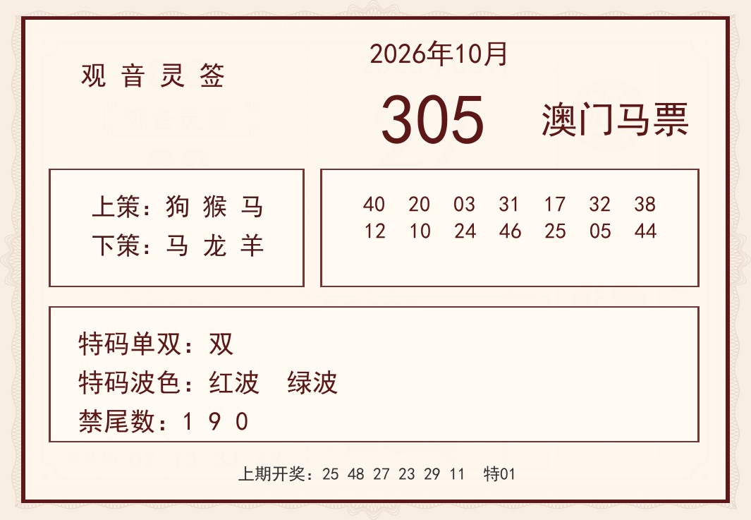 澳门马票图