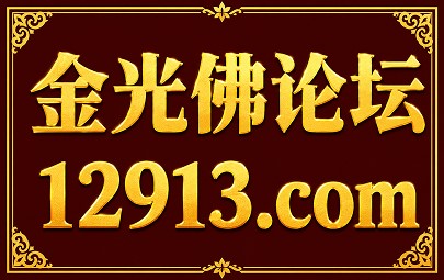 金光佛