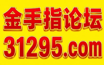 金手指