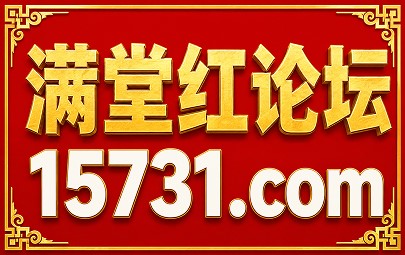 满堂红